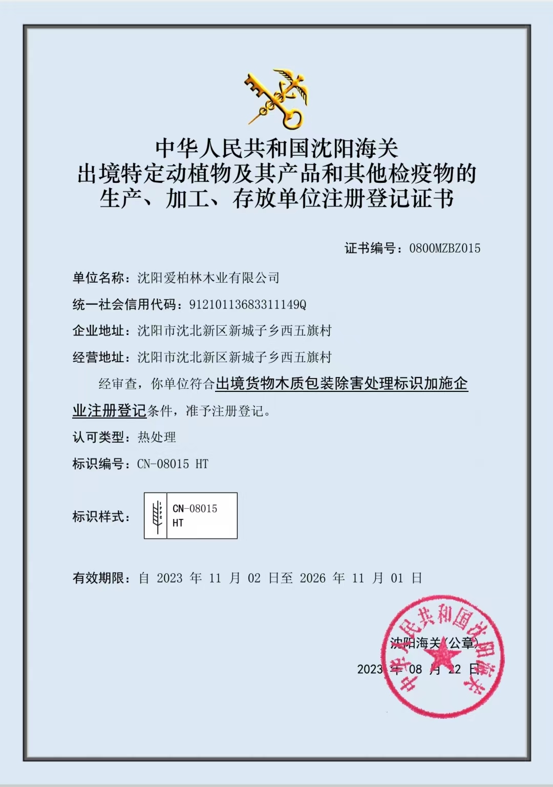 锦州熏蒸